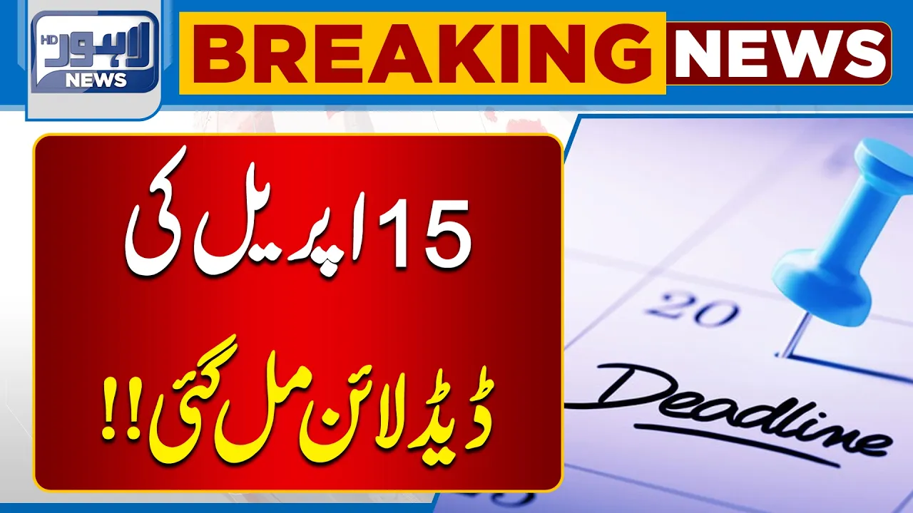 The deadline of April 15th has been met | Breaking News | Lahore News HD
