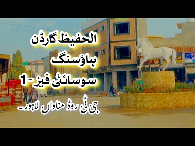 Al Hafeez Garden Housing Society Phase-I GT Road Munawan  #LahorePropertyScape