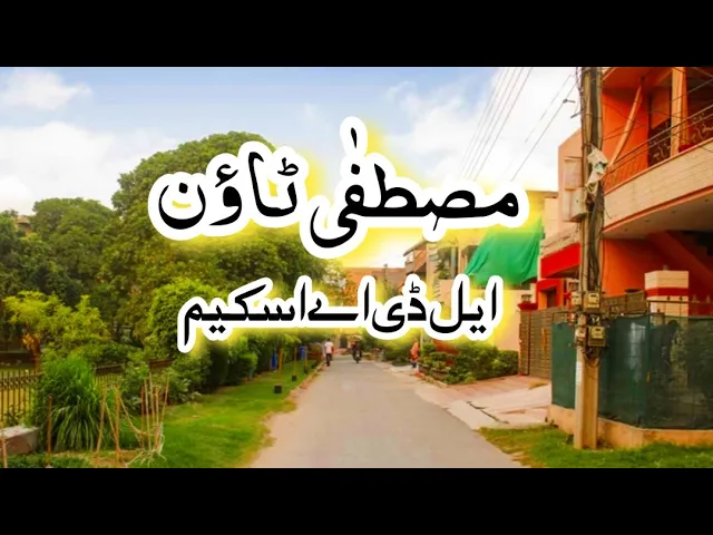 Mustafa Town Housing Society (LDA) | #OldButGold | #LahorePropertyScape
