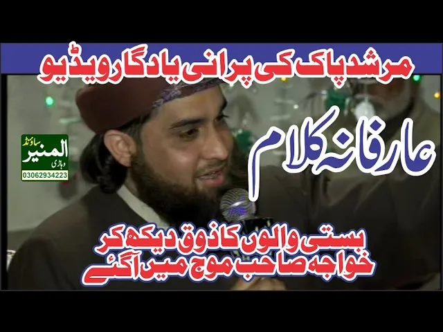 Arifana Kalam _ Hazrat Khwaja Naveed Hussain _ Owaisiun Main Beth Ja _ Basti ALLAH Hoo 2016 #naat