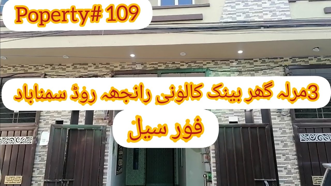 3 Marla Bank Colony Ranjha Road Samnabad For Sale || Property# 109 || Zafar Estate