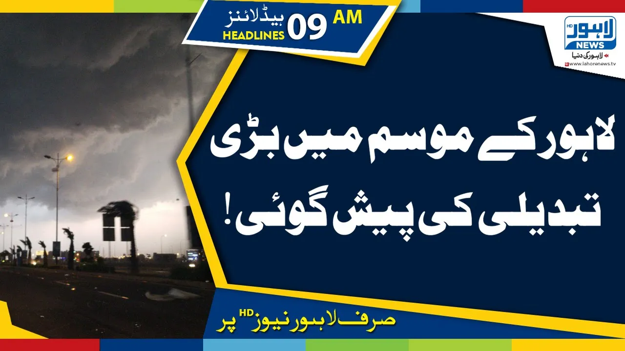 Met Predicts Big Change in Lahore’s Weather|09 AM Headlines|2 December 2019|Lahore News