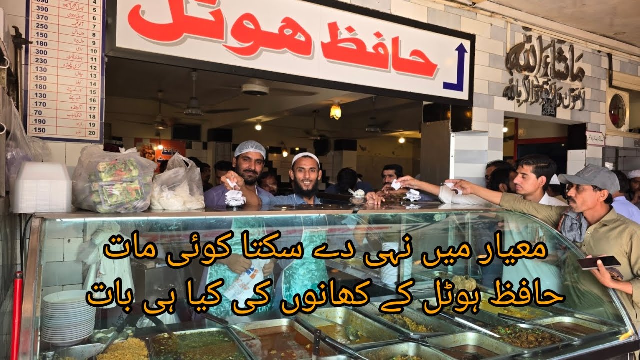Hafiz Hotel Railway station Lahore.Excellent cleanliness ????Very good taste most economical rates ??