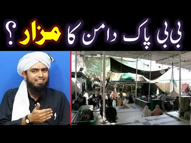 ?? Bibi Pak Daman Lahore | Mazarat ki HAQEEQAT | Darbar Per Jana | Engineer Muhammad Ali Mirza