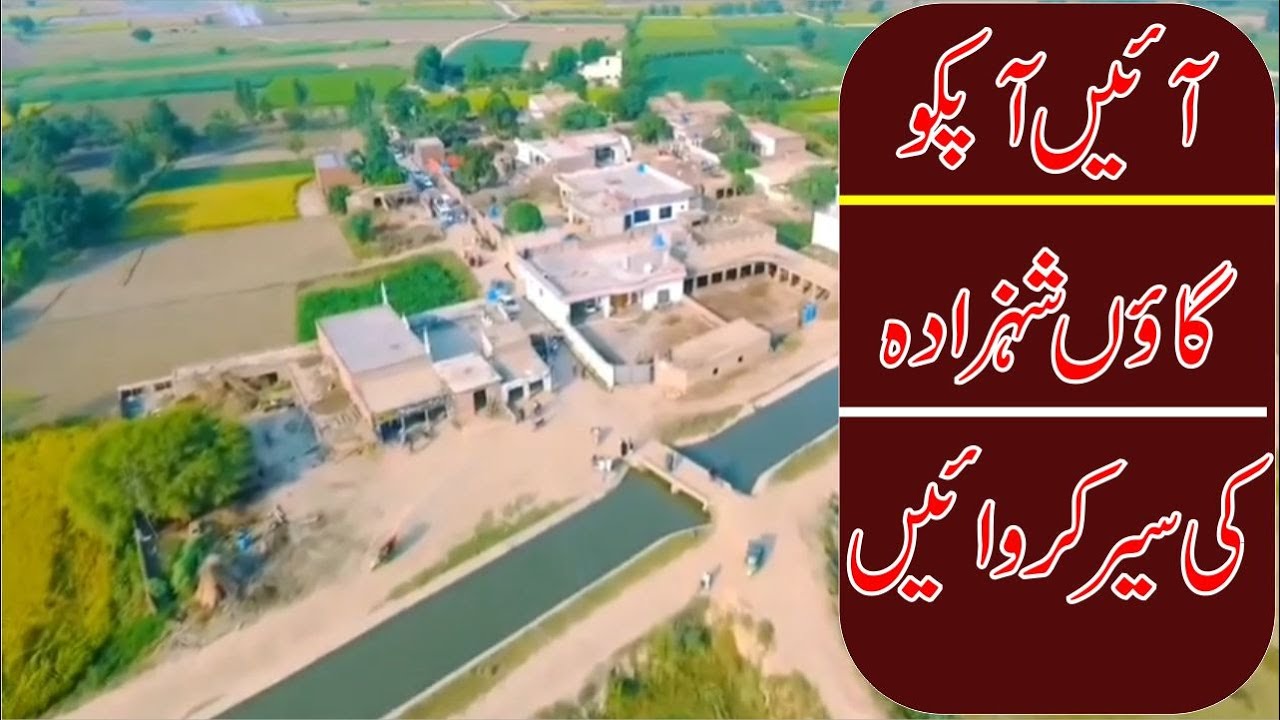 Shahzada Village  A documentary Video