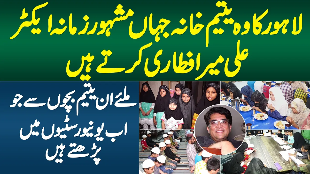 Lahore Ka Yateem Khana Al Jannat Home Jahan Famous Actor Ali Mir Bachon Ke Sath Iftari Karte Hain