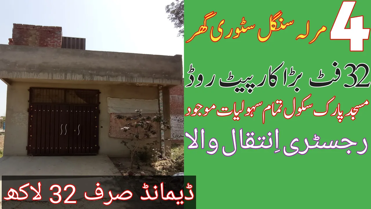 4 marla single story low price house|Kahna Canal view|Almewat properties