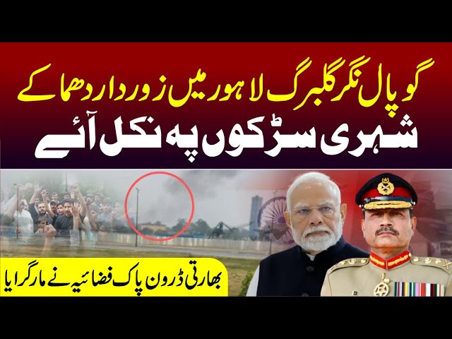 Lahore Gopal Nagar – Bharti Drone Pak Fazaia Ne Maar Giraya