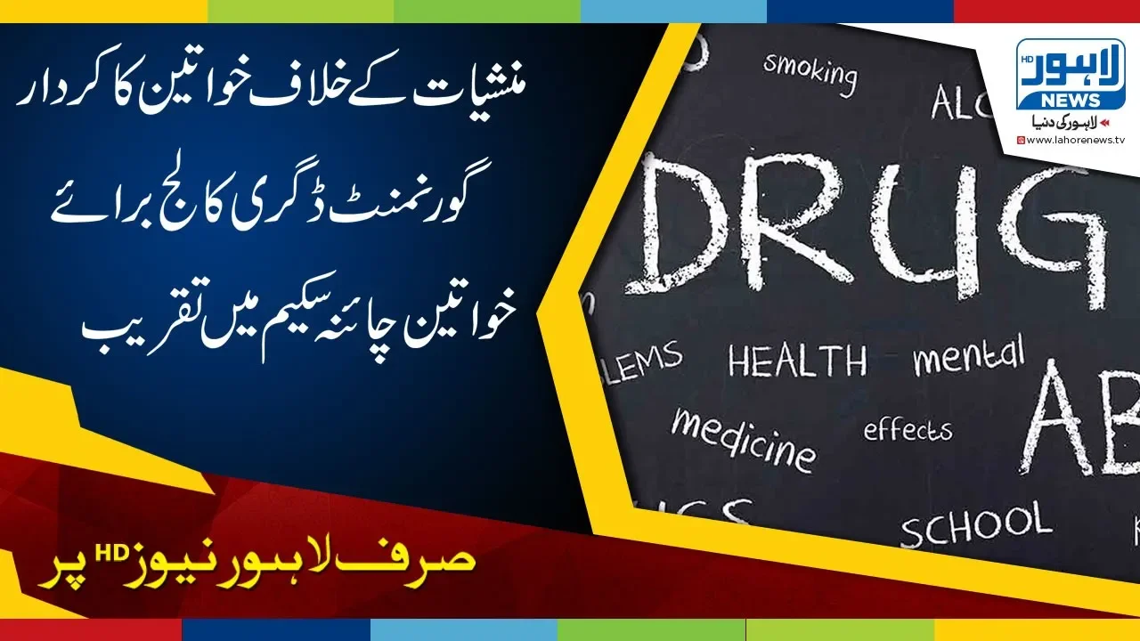 Govt. Degree College for Women, China Scheme organises drugs awareness event