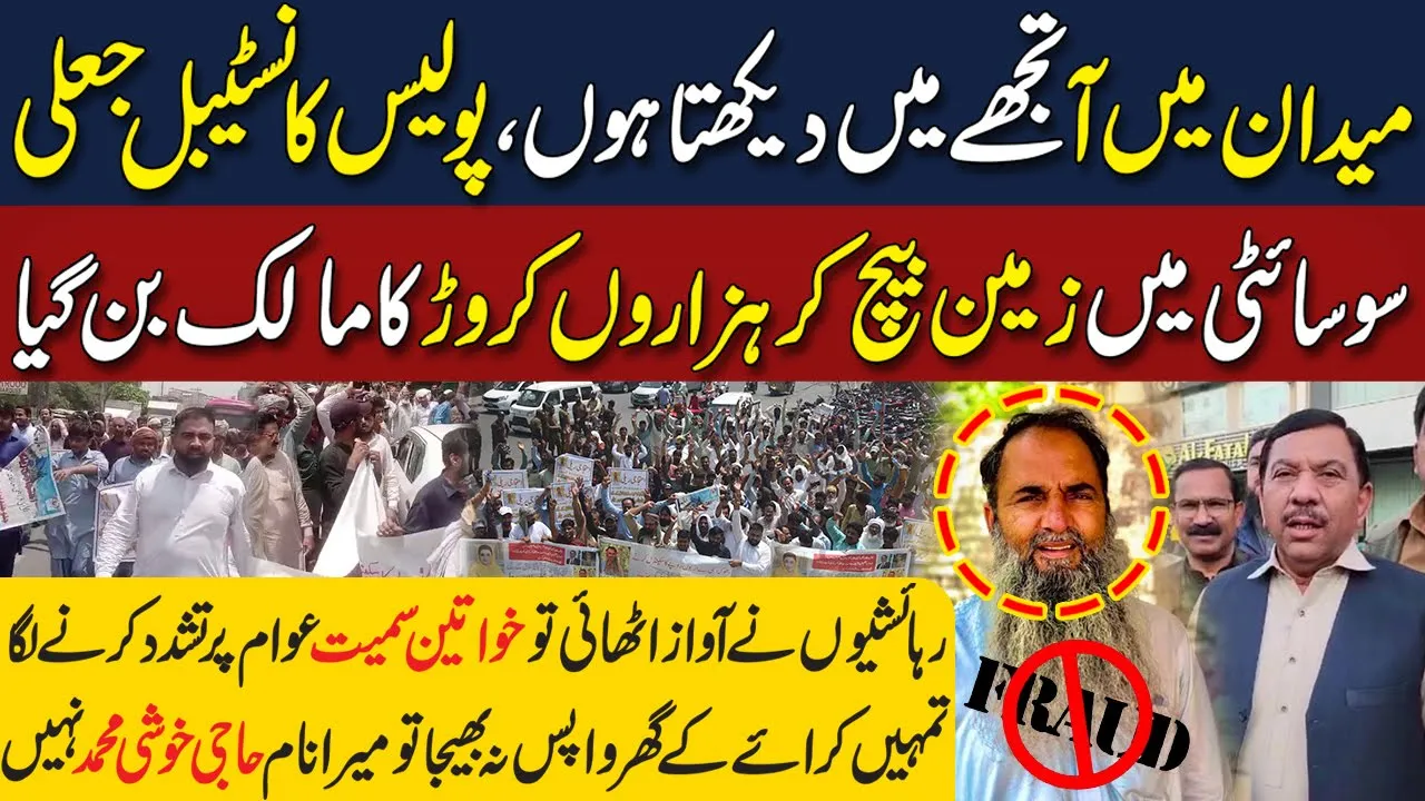 Theme Park View Society Fraud Exposed | How Constable Haji Khushi Muhammad Become Millionaire | Neo