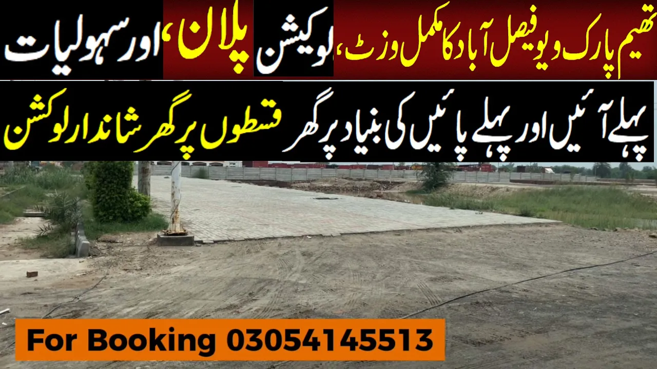 Theme Park View Faisalabad complete visit and  payment plan or location | Easy Five-Year Payment Pln