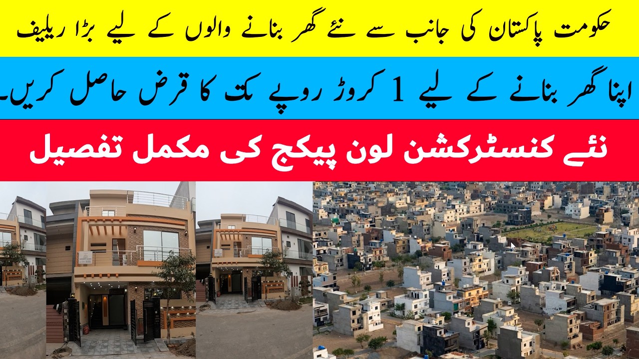 Park View City Lahore | Build Your House with 5% Govt Housing Loan | Save 19 Million PKR |