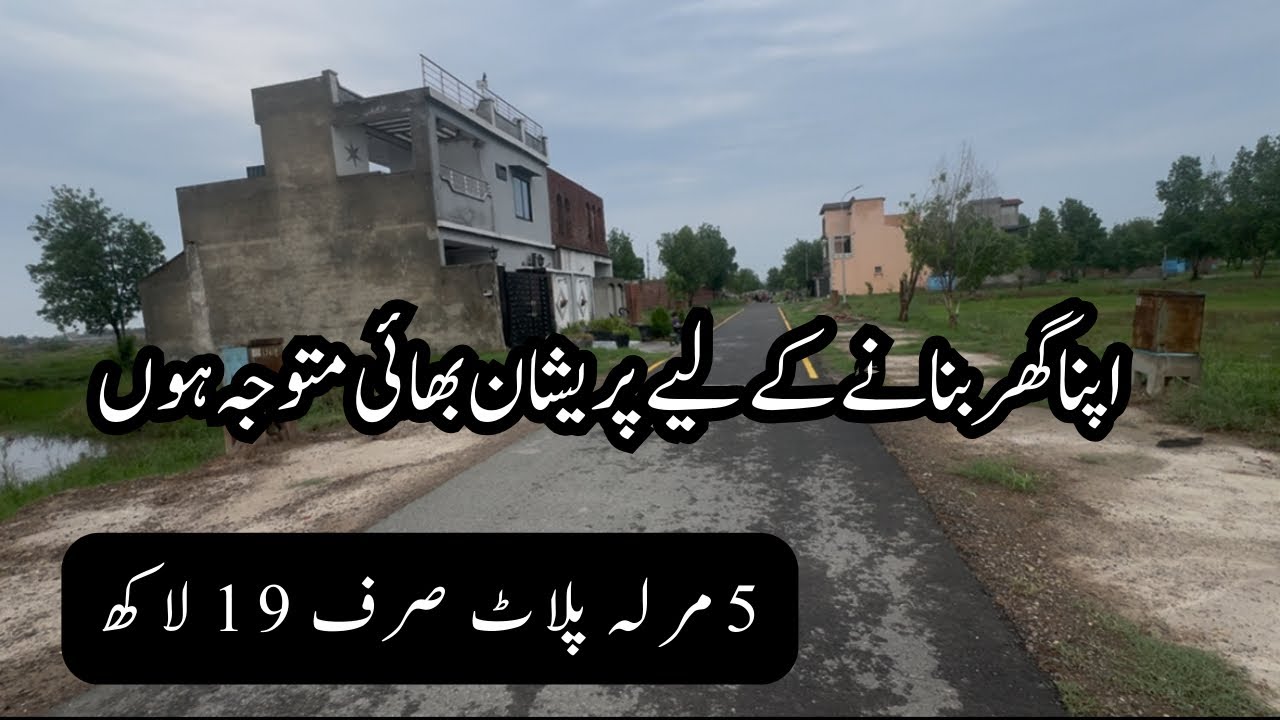 5 Marla Plot Only 19 Lacs | S Homes Block | Lahore Motorway City | Under Ground Electricity , Water