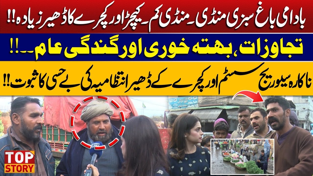 Badami Bagh Vegetable Market: Mud, Garbage, and No Accountability | Who Is Responsible? | Top Story