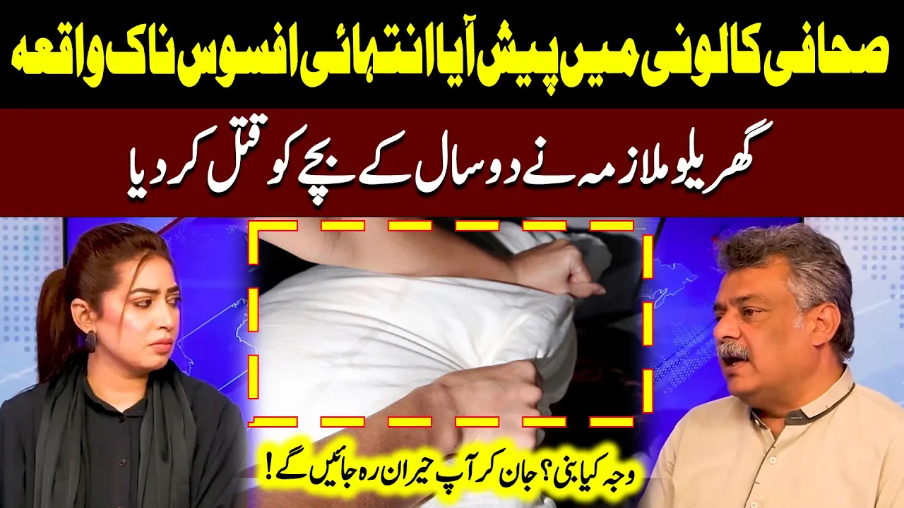 Sahafi Colony Mein Paish Aaya Intehai Afsosnaak Waqia | Sonia Khan | Amir Mirza | 89 News HD