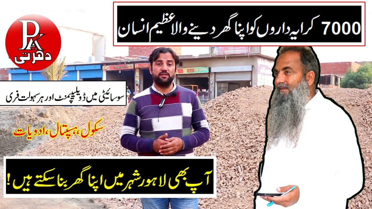 7000 krayadaro ko apna ghar deny waly haji sahb Plot on instalment low rate Theme park view lahore