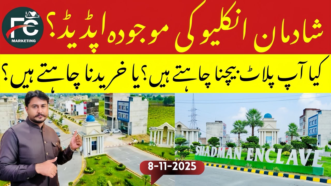 Shadman enclave housing scheme ke mojoda update??kya ap polt lana chatye hn ya sale krna chatye han!