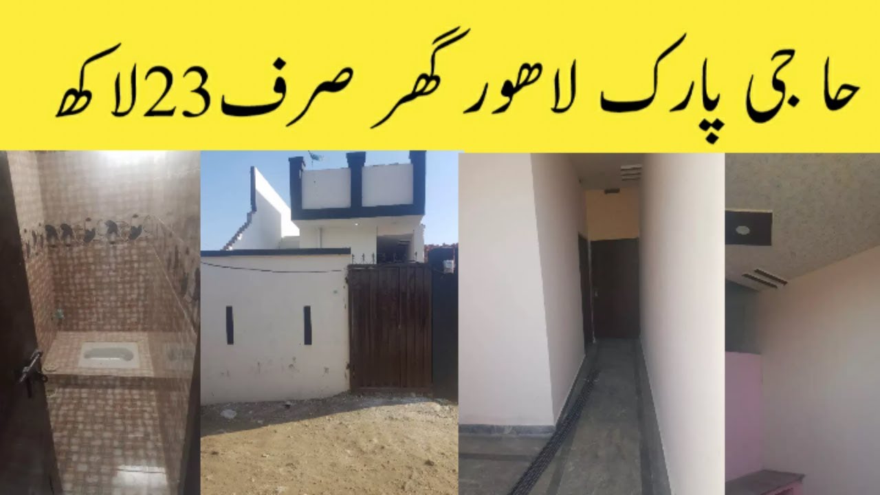 House for sale 23Lacs Haji Park Lahore||House for sale in Lahore||lahore property