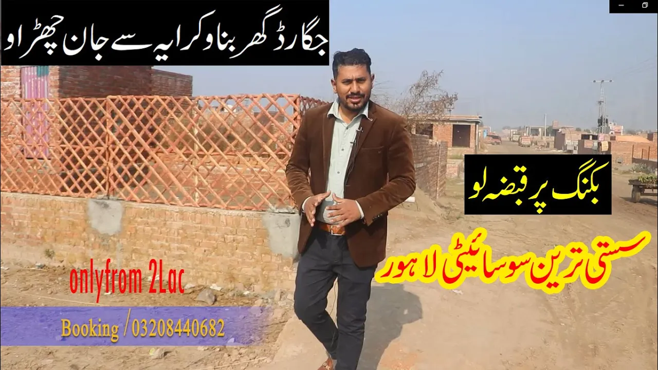 Jugad House at theme park view society lahore | Low Price Plot in lahore | Plot for sale
