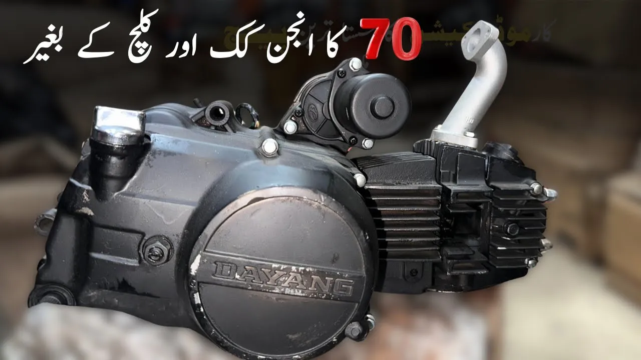 Motorcycle Engine With Out Clutch And Kick | Bilal Gunj Lahore