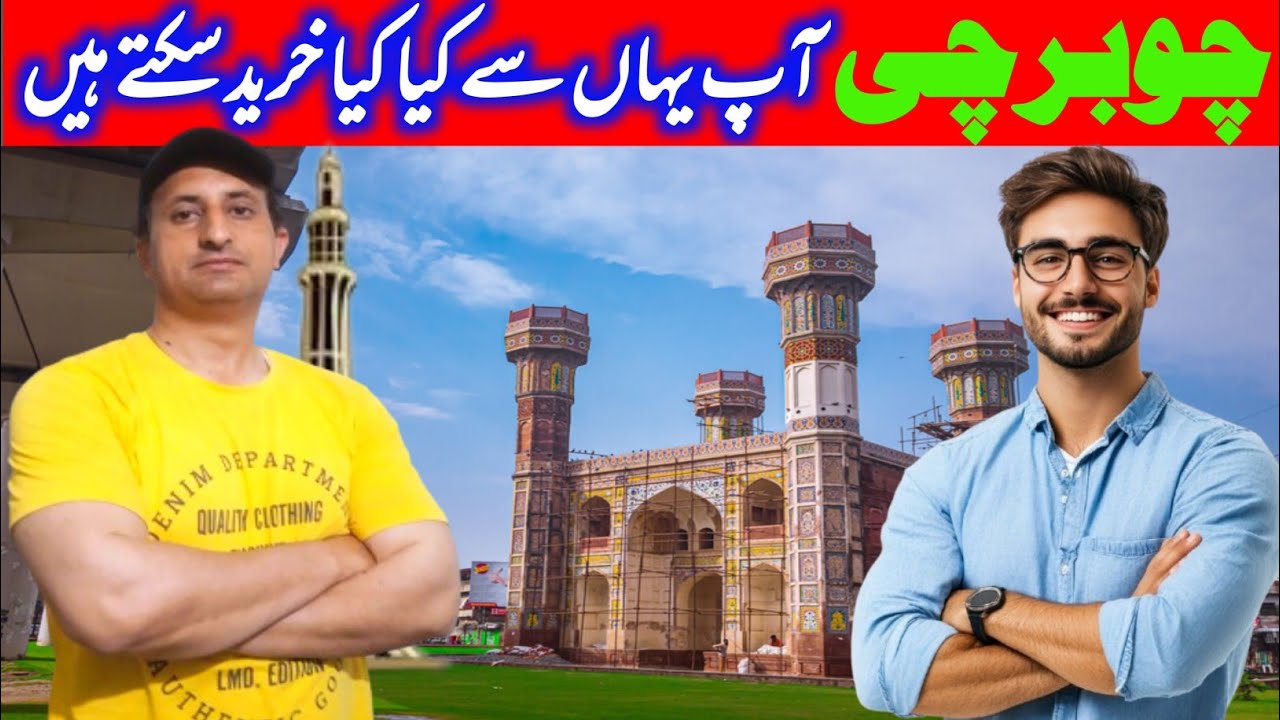 Chauburji Chowk Lahore | Chauburji | Lahore | Chauburji Lahore