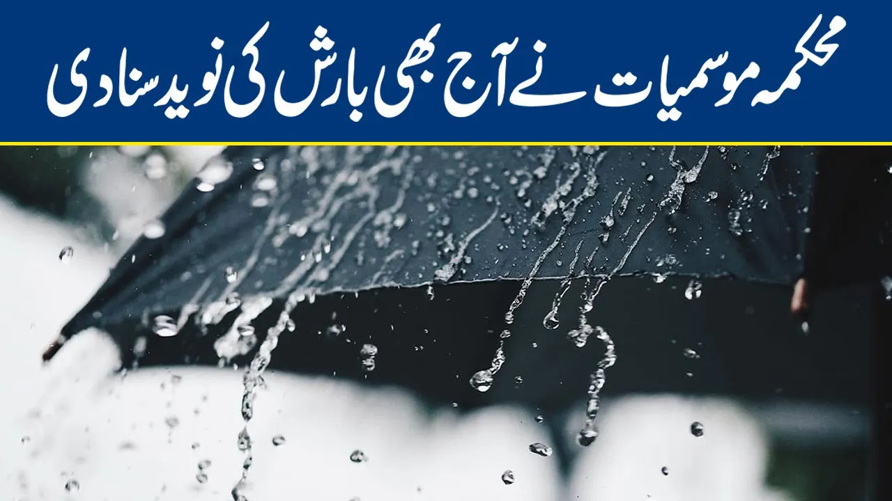 Met Dept Predicts Rainfall in Lahore Today