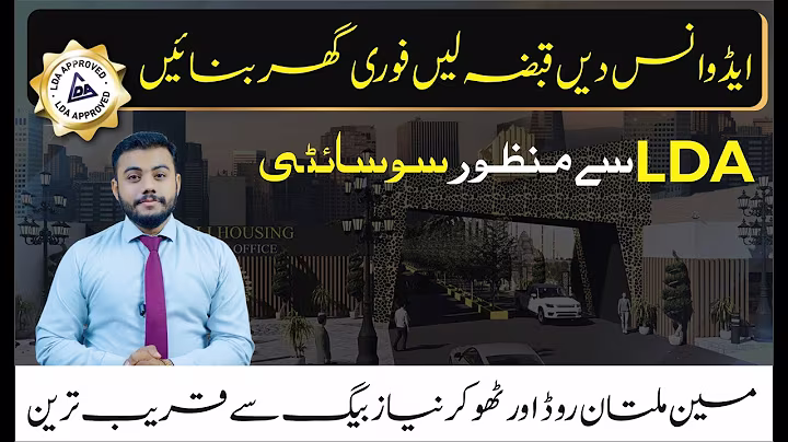 Ali Housing !📍 Main Multan Road, Lahore | ✅ LDA Approved | 🏠 Possession on Booking