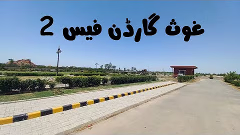 Ghous Garden phase 2 | Plots for sale | Cash + Instalments | 4 ,5, 6, 7 Marla | Divine properties