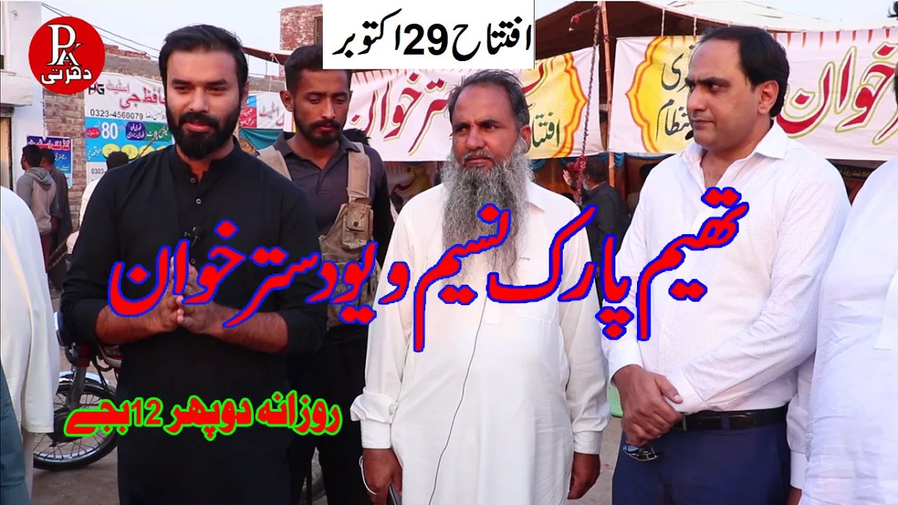 Theme Park view dasterkhwan 80 feet road iftitah | Best society f lahore | Chairman Haji M.Khushi