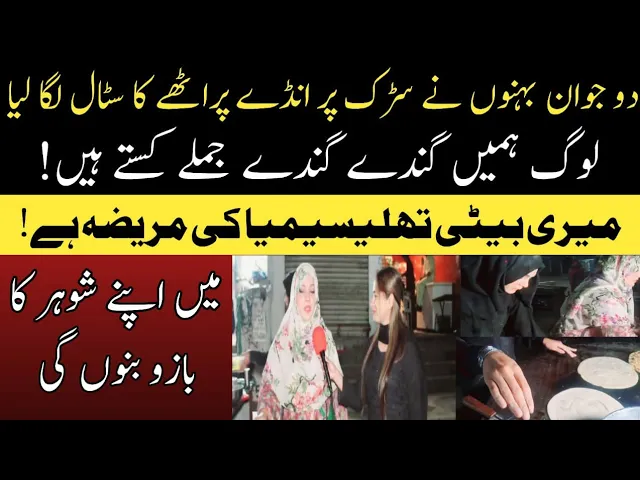 Motivational story of lahore l Bushra Shakeel l