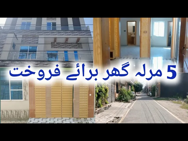 5 Marla Beautiful House in sabzazar society Lahore Near Multan road lahore Beautiful loactoin