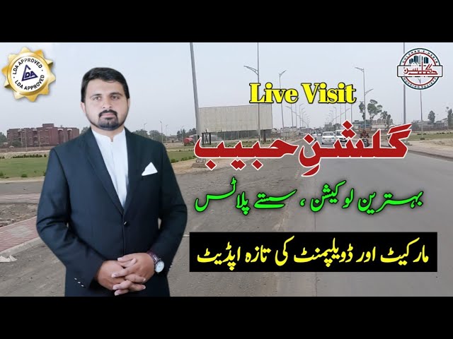 Gulshan e Habib Housing Society Latest Updates | On Ground Plots | LDA Approved
