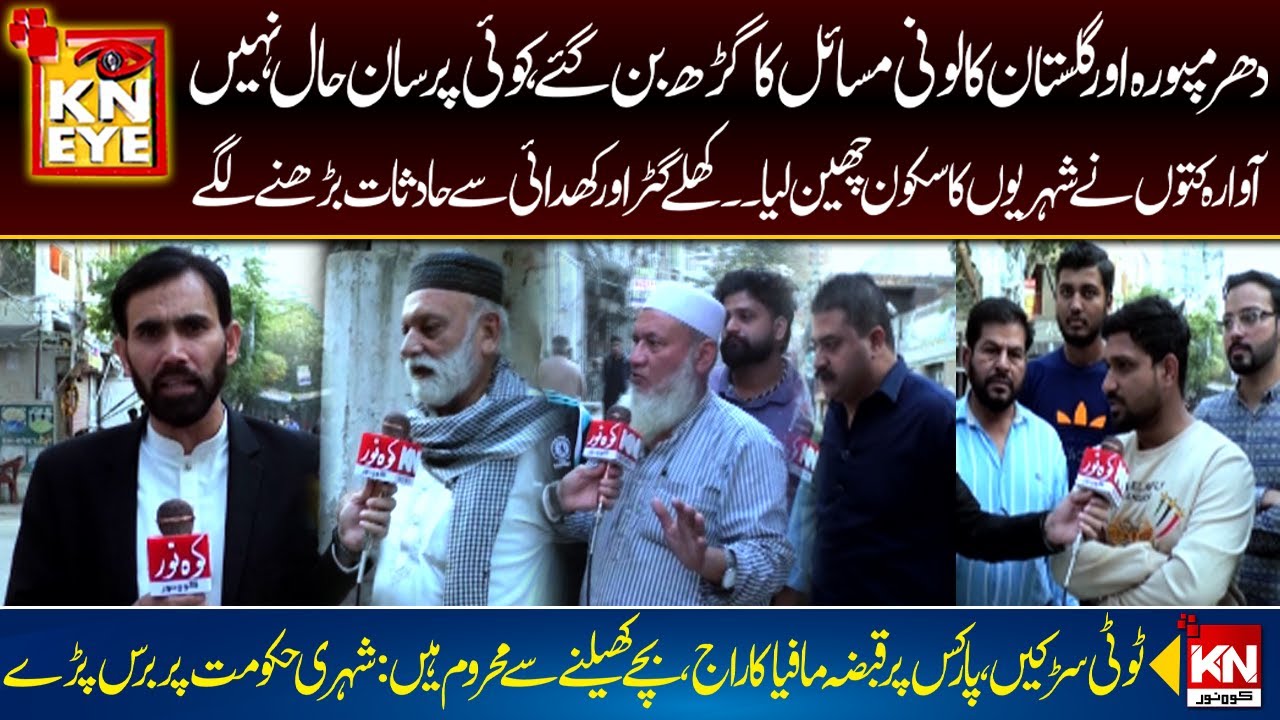 Dharmapura and Gulistan Colony Problems No One is happy | Program KN EYE Lahore