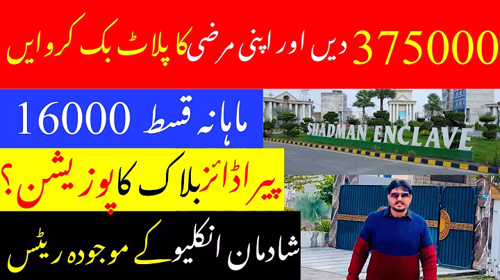 Shadman enclave housing Scheme Booking 375000 Monthly installment16000Apni Number ky sath plot#viral