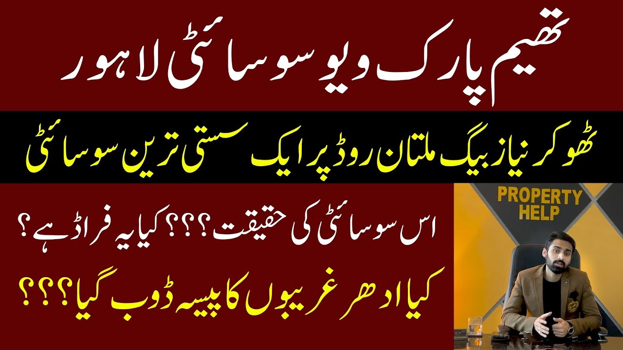 Theme Park View Society Lahore | Latest Update | Facts about this society | Property Help