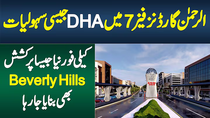 Al Rehman Gardens Phase 7 Me DHA Jesi Facilities - California Jesa Beverly Hills Ki Tameer Ka Aghaz