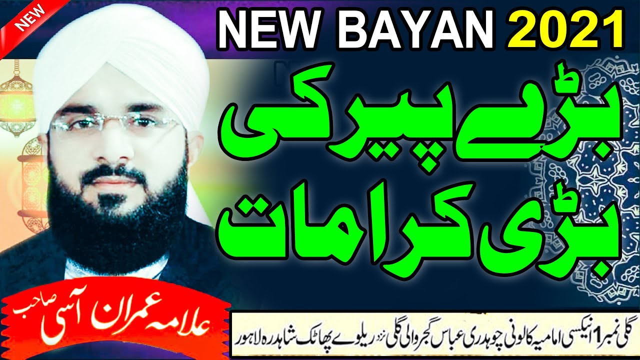 Hafiz Imran Aasi Karamat Ghous e Azam (R.A) New Bayan 2021 | Lahore Shahdarah Mehfil 2021 - AS TV