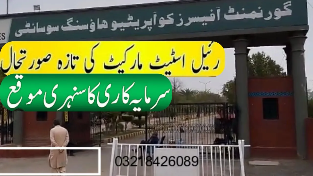 Govt Officers Cooperative Housing Society Low Plots | Low Demand | One Kanal 35 lack