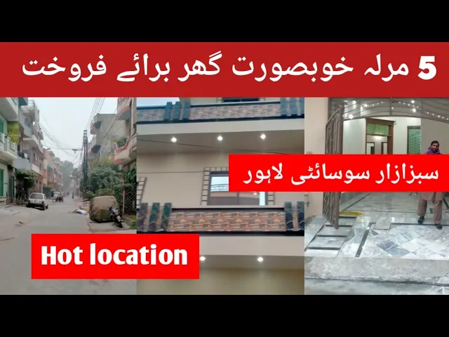 5 Marla house for sale in Hot location sabzazar society Lahore By Arham real estate Lahore