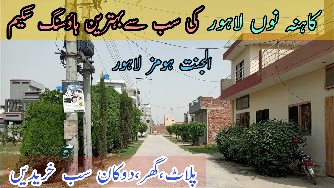 Best Housing society on ferozpur road lahore |0348-4502829| plots for sale in Al Jannat Homes Lahore