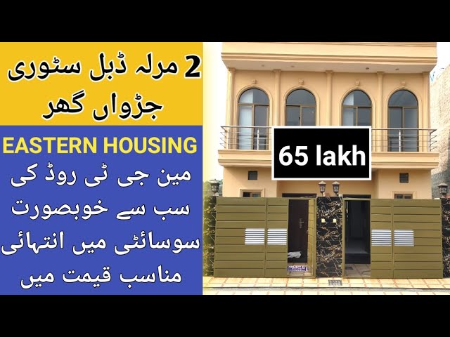 Eastern Housing Society Lahore | 2 Marla Duplex Houses For Sale | Main GT road Lahore