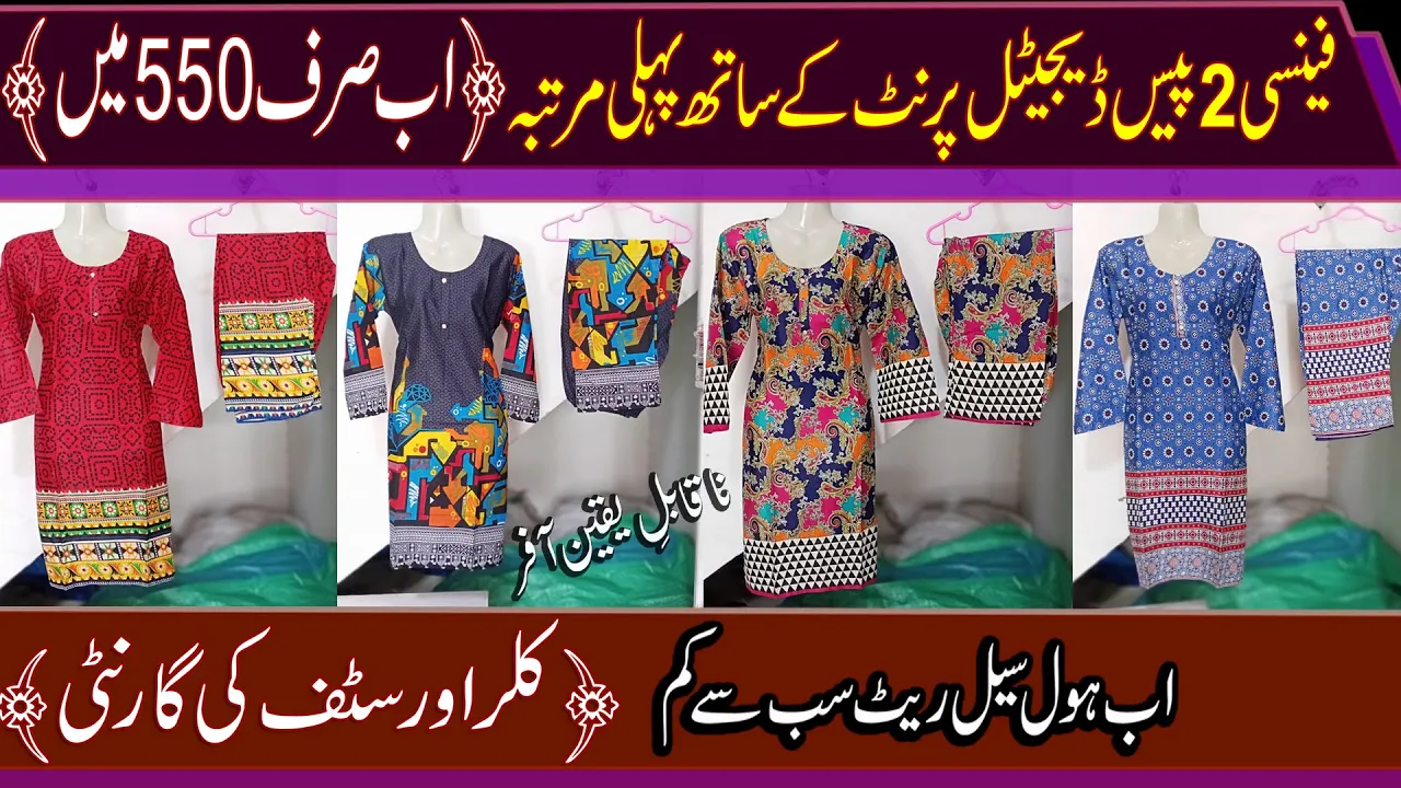 Wholesale Market Lahore Pakistan I Ladies Kurti I Kacha Jail Road I Cheapest Prices I Online Trading
