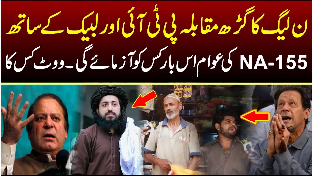 Election 2023 Survey NA-155 | Nawaz Sharif Colony Ki Awam Ka Vote Kis Ke Sath ? | PTI , PLMN , TLP