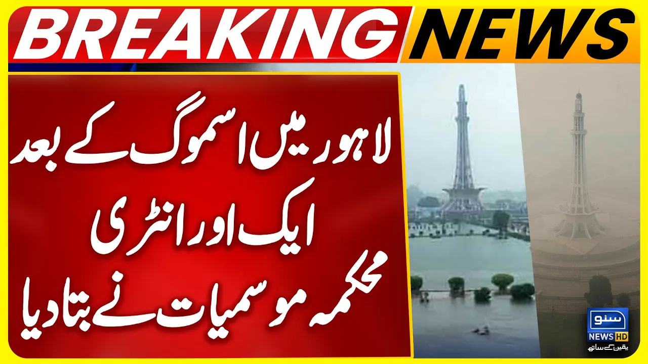 Another Entry in Lahore after Smog | Met Office Weather Updates | Suno News HD