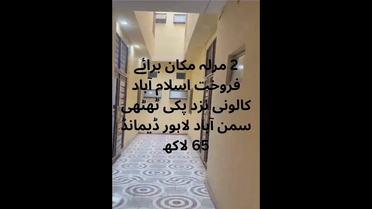 2 MARLA HOUSE FOR SALE ISLAMABAD COLONY NEAR PAKKI THATTI SAMANABAD LAHORE DEMAND 65 LAKHS
