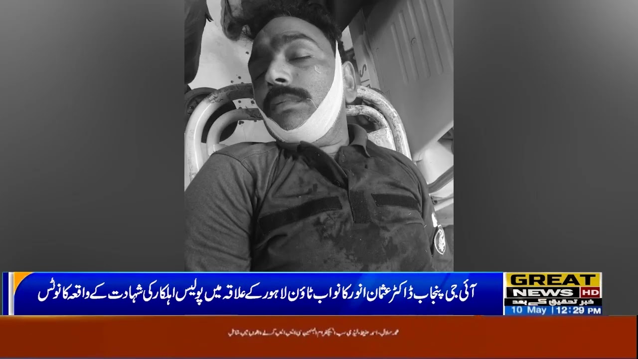 IG Punjab Dr. Usman Anwar police officer in Nawab Town Lahore area