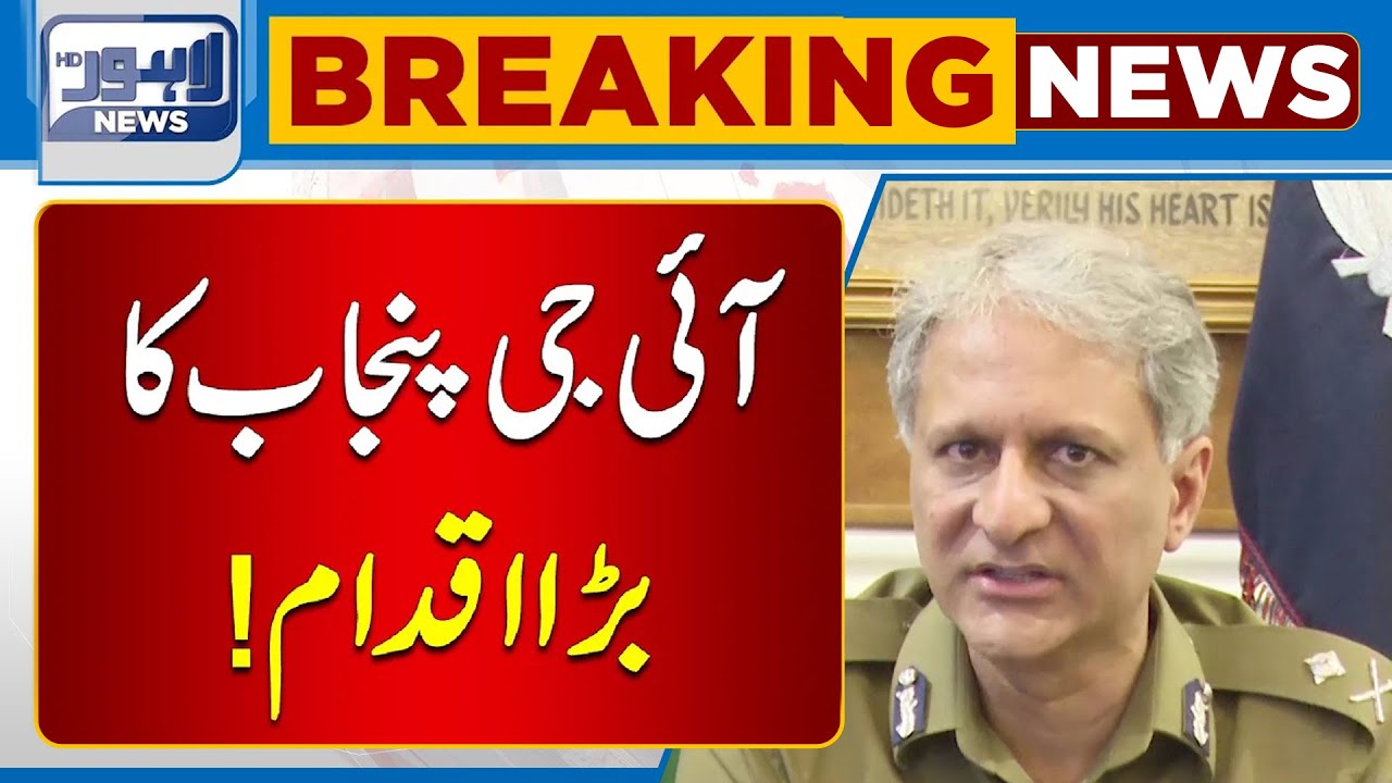 IG Punjab Usman Anwar Ka Ahsan Iqdaam | Lahore News