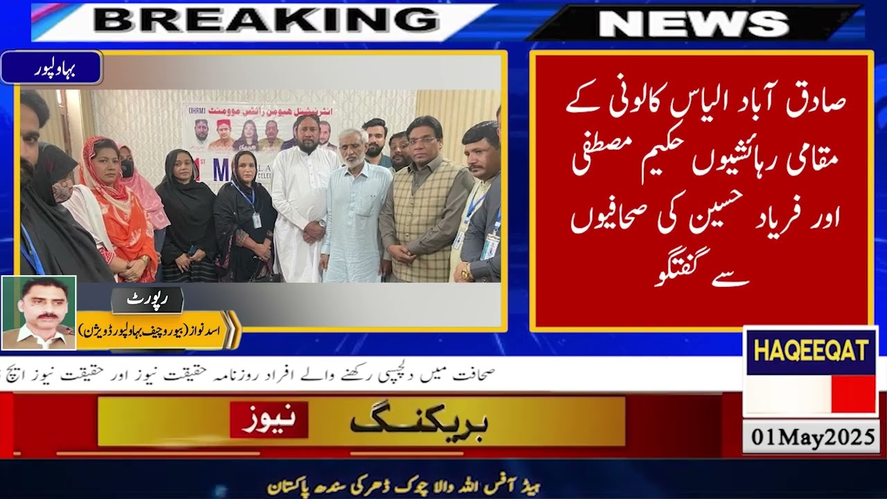 Haqeeqat News HD/Sadiqabad Ilyas Colony residents Hakim Mustafa &Farayad Hussain talk to journalists