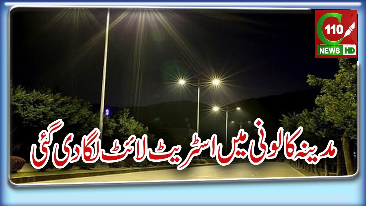 STREET LIGHTS IN MADINA COLONY | C110NEWS HD | REPORTED BY AFZAAL KHAN