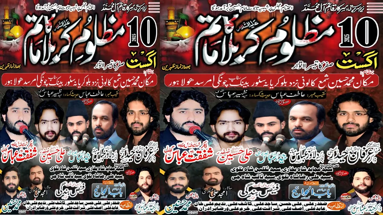 15 Safar Majlis e aza  | House Muhammad Hussain | Shama Colony Bank Stop Lahore | Ali Haq live 110